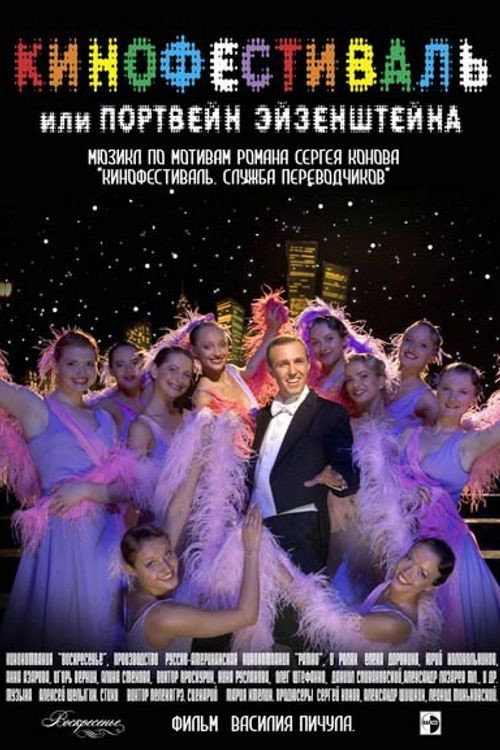 Movie poster for Film Festival (2006)