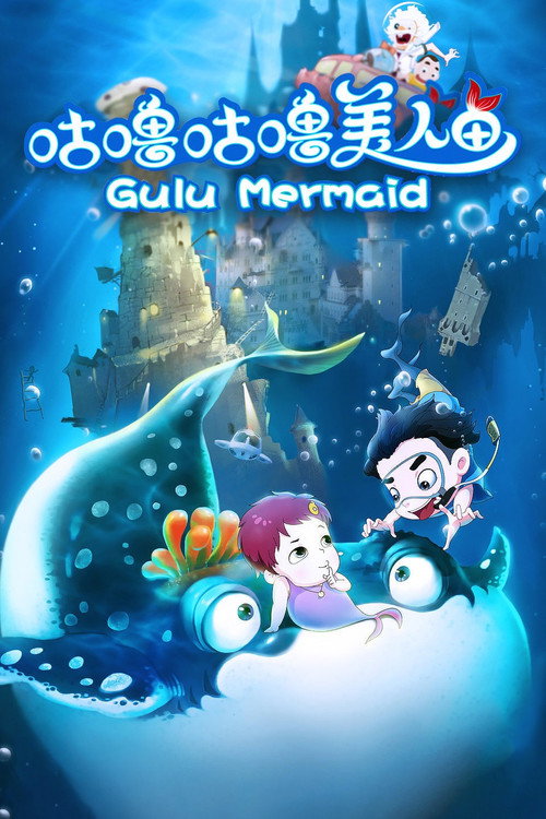 Movie poster for Gulu Mermaid (2015)