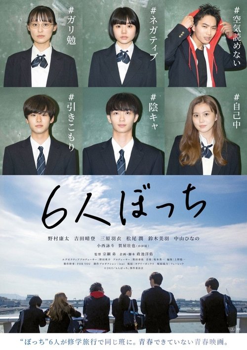 Movie poster for 6-Nin Bocchi (2025)