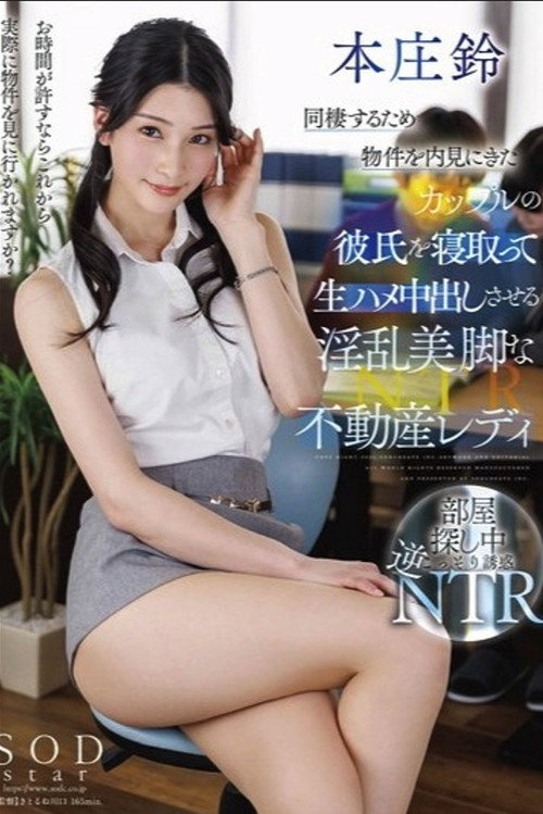 Movie poster for Seducing the boyfriend of a couple who came to view a property for cohabitation, an immoral, beautiful-legged real estate lady, Suzu Honjo (2024)