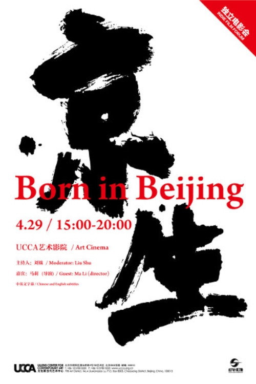 Movie poster for Born in Beijing (2011)