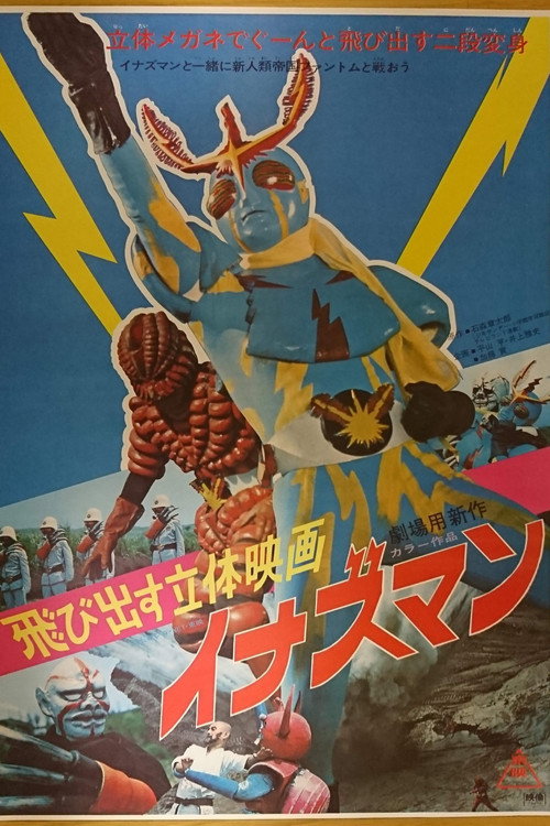 Movie poster for Flying from the Movie Screen: Inazuman (1974)