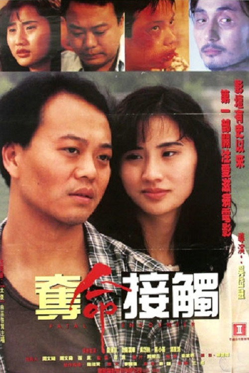Movie poster for Fatal Encounter (1994)