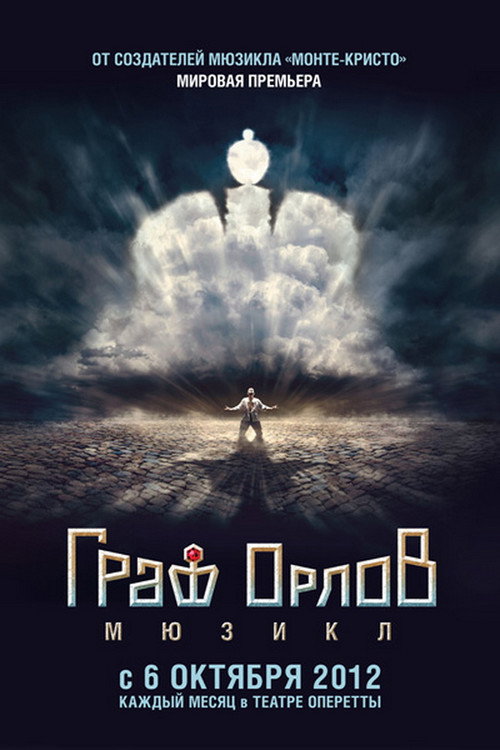 Movie poster for Count Orlov: musical (2012)