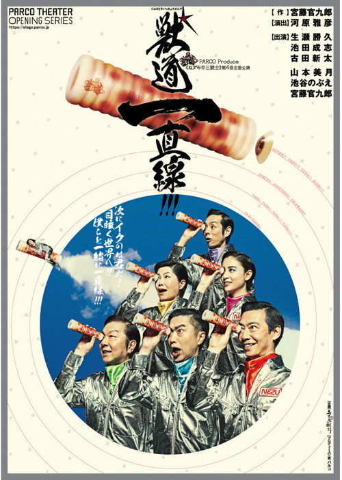 獣道一直線！！！ poster