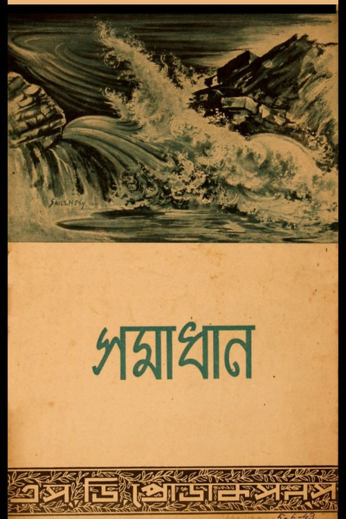 Movie poster for Samadhan (1943)
