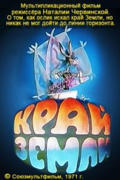 Movie poster for The World's End (1971)