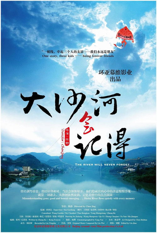 Movie poster for The River Will Never Forget (2013)