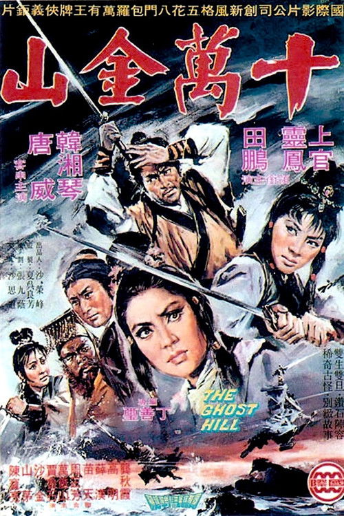 Movie poster for The Ghost Hill (1971)