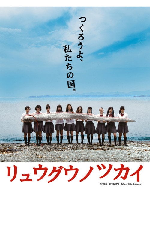Movie poster for School Girl's Gestation (2014)