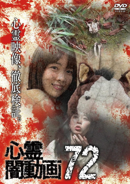 Movie poster for Psychic Darkness Video 72 (2022)