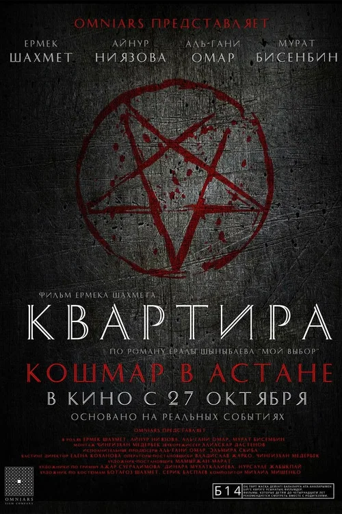 Movie poster for Apartment: A Nightmare in Astana (2022)