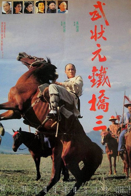 Movie poster for Champion of Martial Arts (1993)