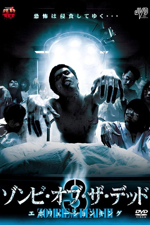 Movie poster for Zombie of the Dead 3: Evolution King (2006)