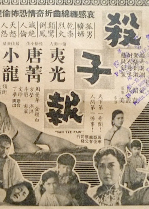 Movie poster for Murder in the Devil's Nest (1959)