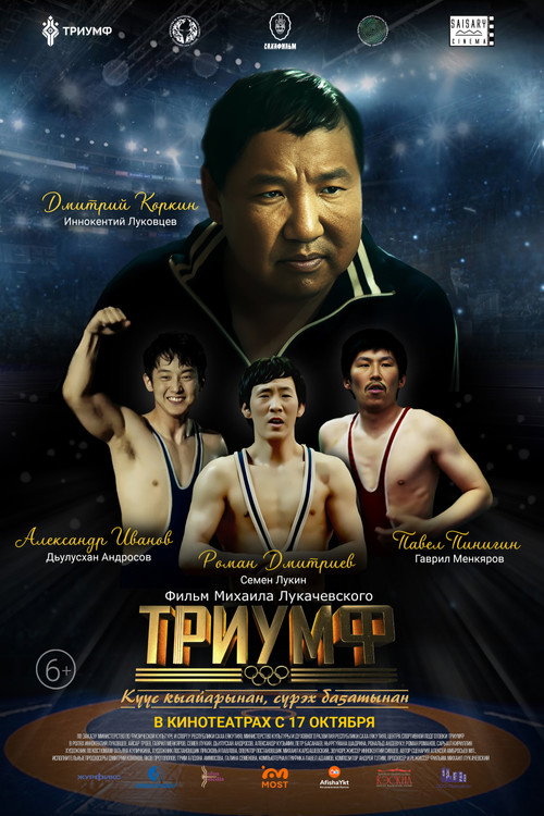 Movie poster for Triumph (2024)