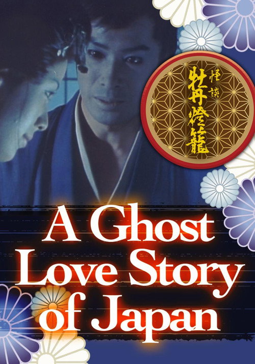 Movie poster for A Ghost Love Story of Japan (1982)