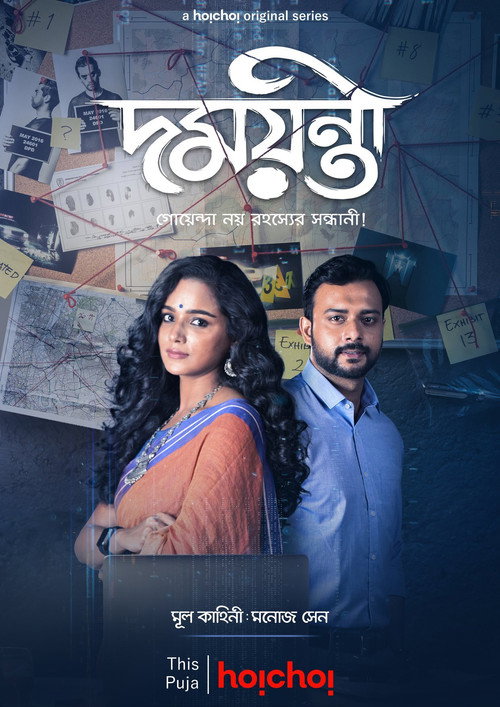Movie poster for Damayanti (2020)