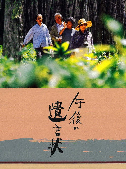 Movie poster for A Last Note (1995)
