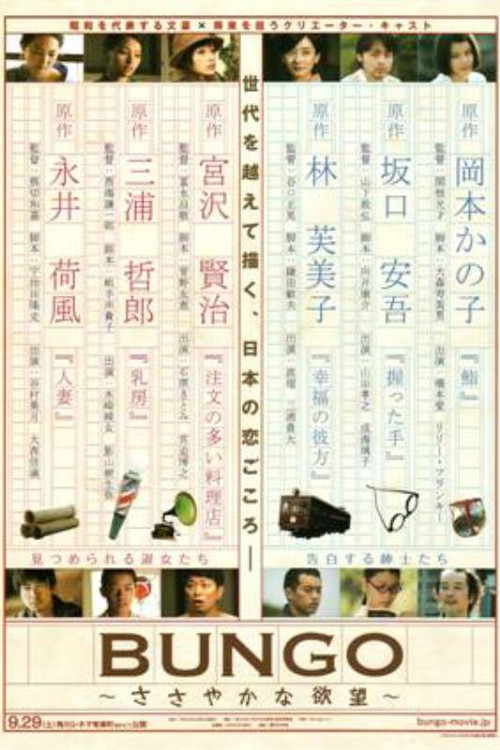 Movie poster for Bungo: Stories of Desire (2012)