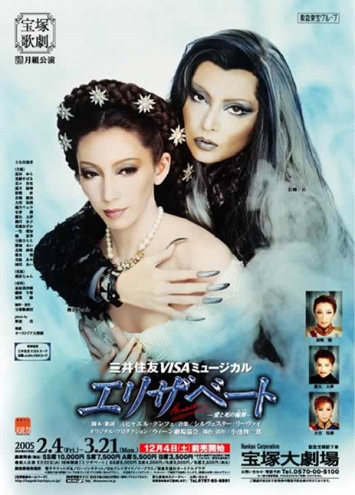 Movie poster for Elisabeth: The Rondo of Love & Death (2005)
