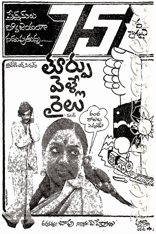 Movie poster for Thoorpu Velle Railu (1979)