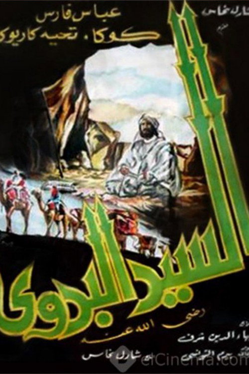 Movie poster for Al-Sayyid Al-Badawi (1953)