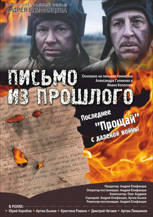 Movie poster for Письмо из прошлого (2018)