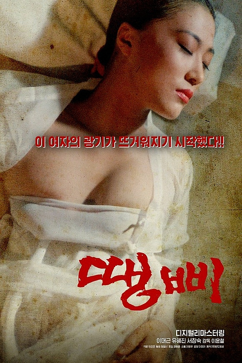 Movie poster for Heavy Rain (1990)