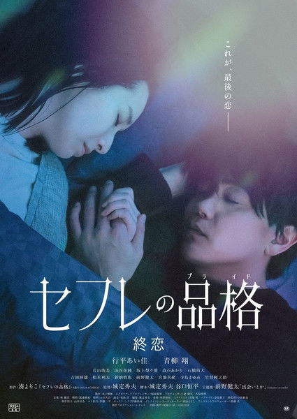 Movie poster for S-Friends: Tsukoi (2025)