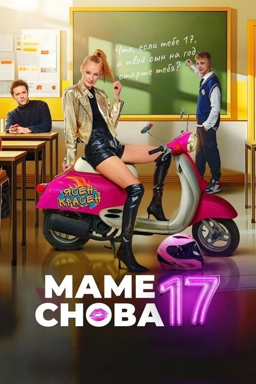 Movie poster for Mom Is 17 Again (2024)
