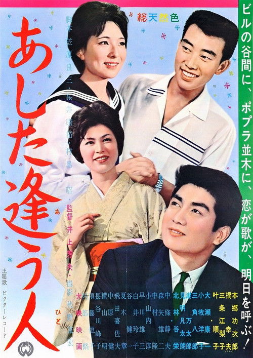 Movie poster for Ashita au hito (1962)