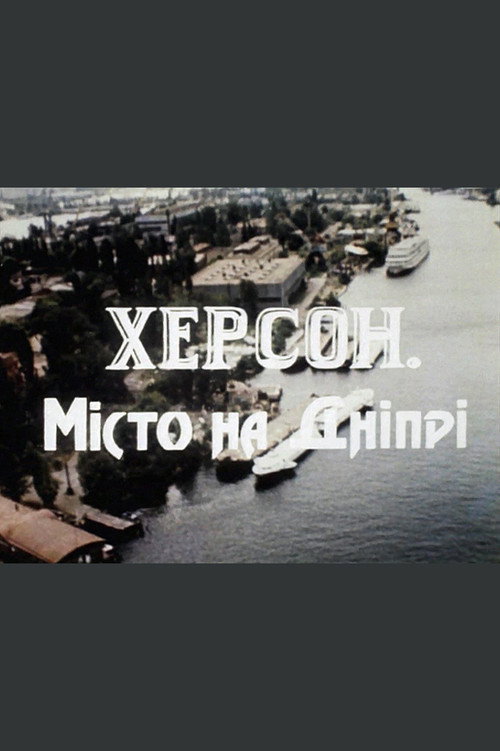 Movie poster for Kherson – a City on the Dnipro River (2013)