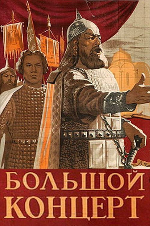Movie poster for The Grand Concert (1951)