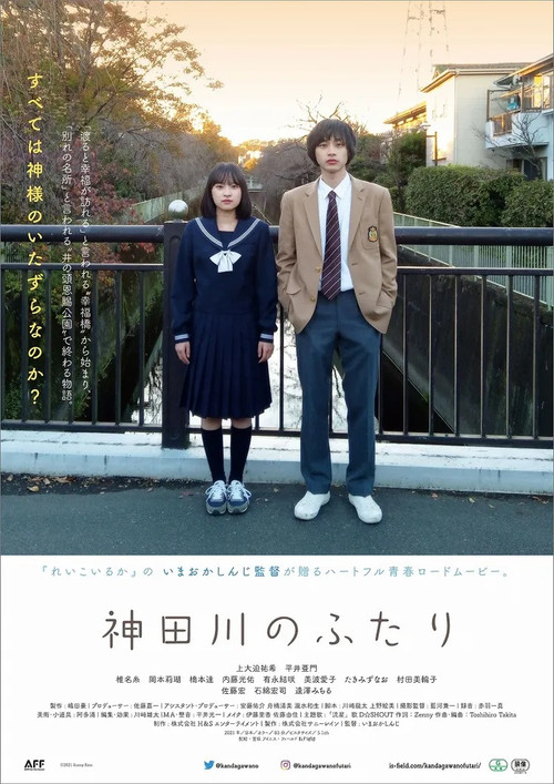 Movie poster for Kandagawa no Futari (2022)