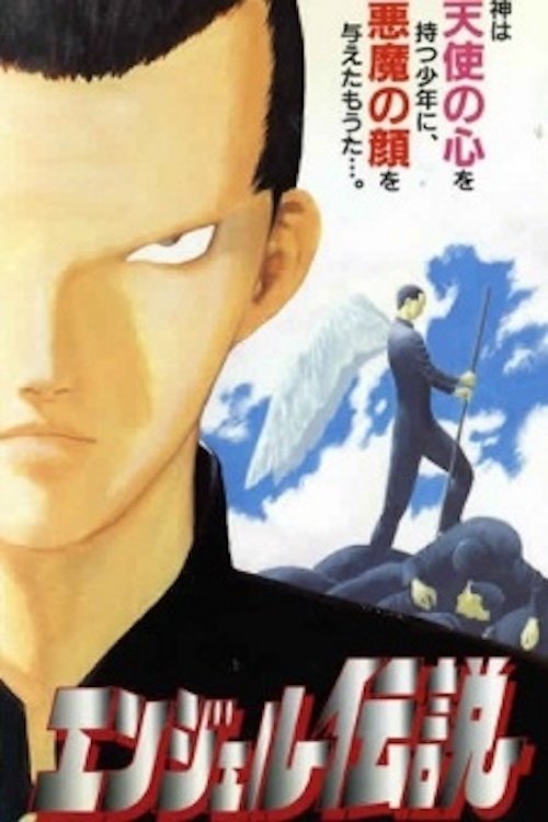 Movie poster for Angel Legend (1996)