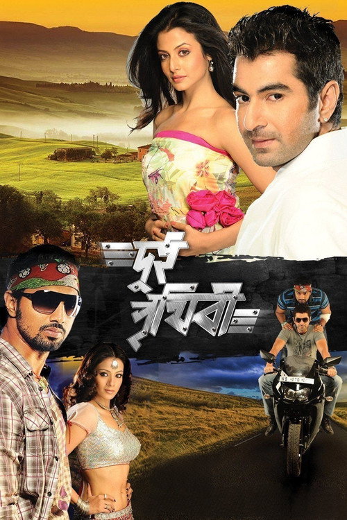 Movie poster for Dui Prithibi (2010)