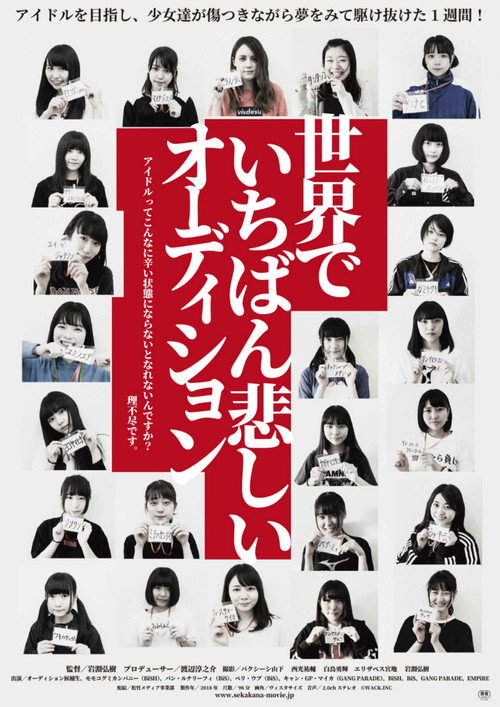 Movie poster for Sekai de Ichiban Kanashii Audition (2019)