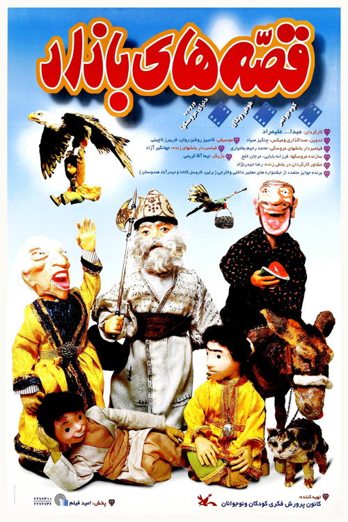 Movie poster for Tales of the Bazaar (1996)