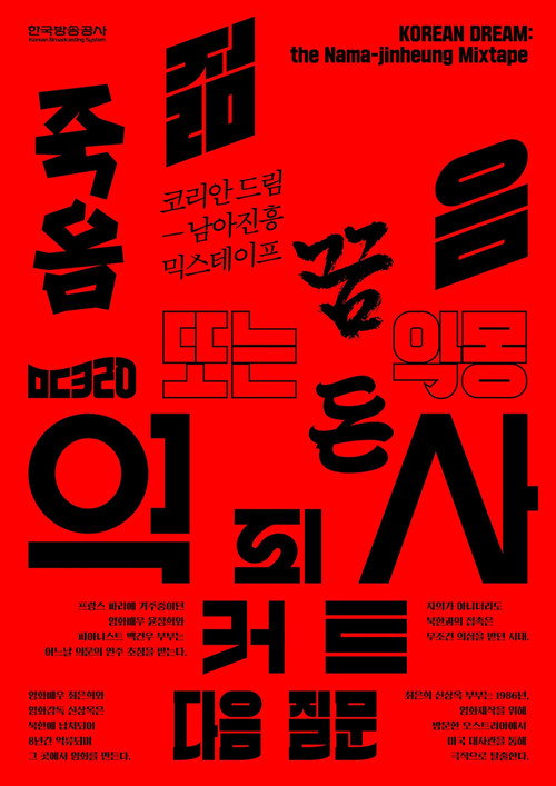 Movie poster for KOREAN DREAM : the Nama-jinheung Mixtape (2024)