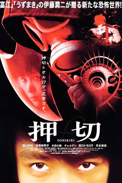 Movie poster for Oshikiri (2000)