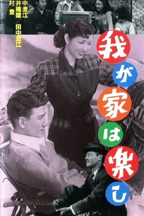 Movie poster for Home Sweet Home (1951)