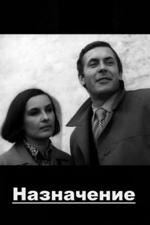 Movie poster for The Appointment (1974)