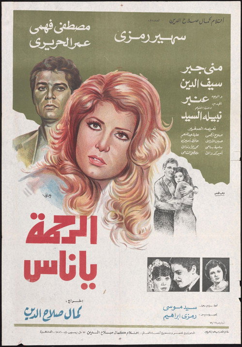 Movie poster for Have Mercy People (1981)
