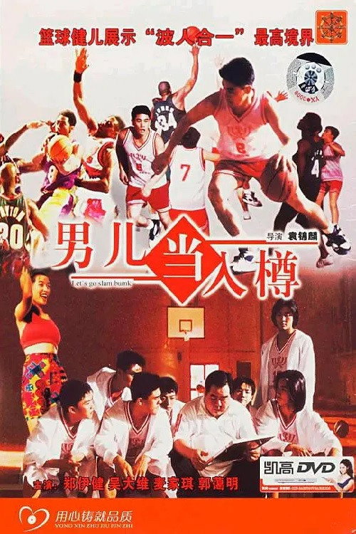Movie poster for Let's Go Slam Dunk (1994)