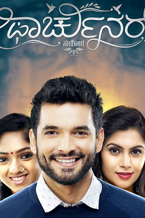 Movie poster for Fortuner (2019)