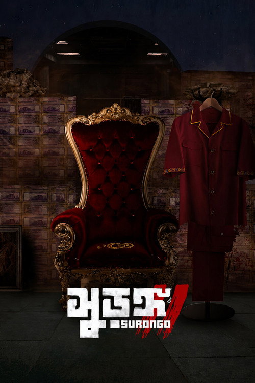 Movie poster for Surongo 2