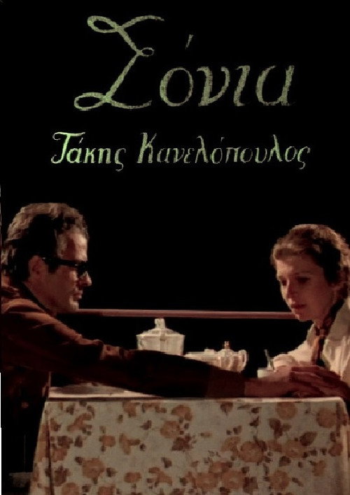 Movie poster for Sonia (1980)