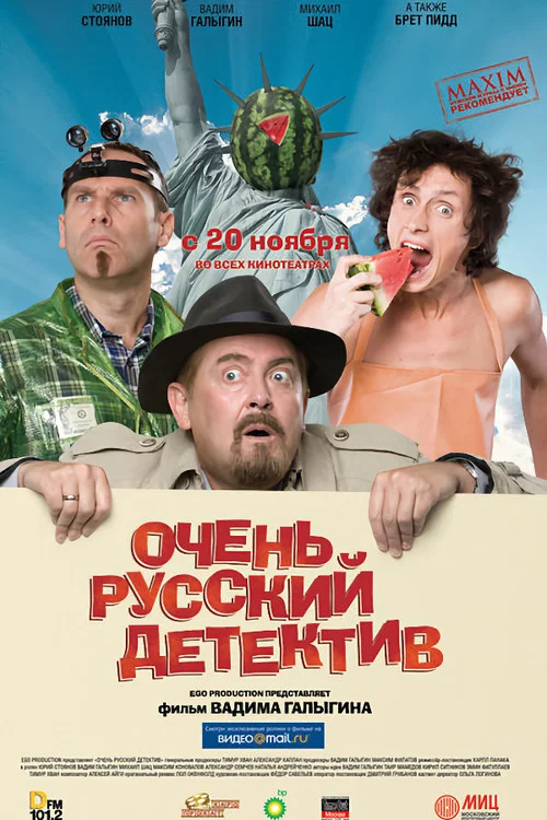 Movie poster for Very Russian Detective (2008)