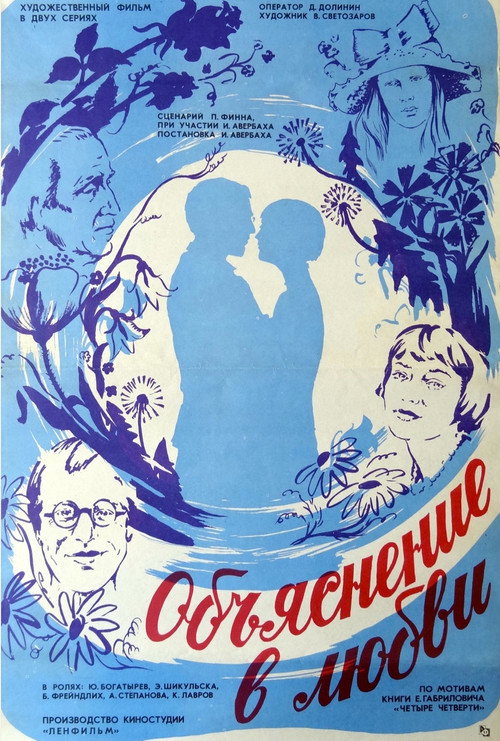 Movie poster for A Declaration of Love (1978)